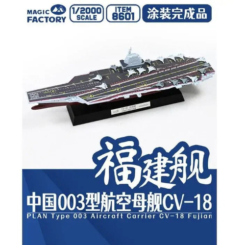Magic Factory PLAN Type 003 Aircraft Carrior CV-18 Fujian 1:2000 Scale Model MF8601